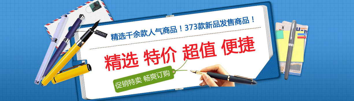 促销特卖