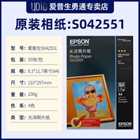 EPSON爱普生照片纸 A4 50张/包