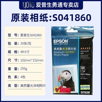 EPSON爱普生照片纸 4*6英寸 30张/包(102*152mm)