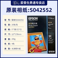 EPSON爱普生照片纸 5*7英寸 20张/包(127*178mm)