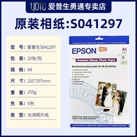 EPSON爱普生照片纸 A4 255g 20张/包