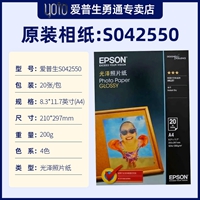 EPSON爱普生照片纸 A4 200g 20张/包