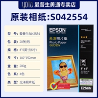 EPSON爱普生照片纸 4*6英寸 20张/包(102*152mm)