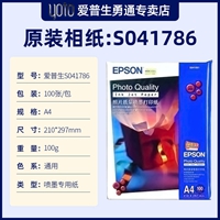 EPSON爱普生喷墨纸 喷墨专用纸 A4 100张/包