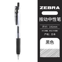 斑马水笔 按动式0.5mm(黑)