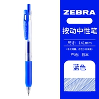 斑马水笔 按动式0.5mm(蓝)