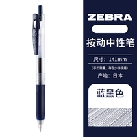 斑马水笔 按动式0.5mm(蓝黑)