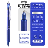 百乐可擦笔 带橡皮按动式0.5mm(蓝)