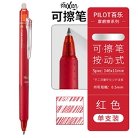 百乐可擦笔 带橡皮按动式0.5mm(红)