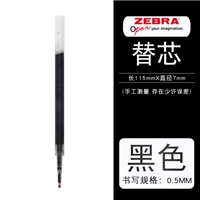 斑马水笔芯 按动式0.5mm(黑)