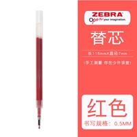 斑马水笔芯 按动式0.5mm(红)