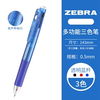 斑马多功能笔 三色中性笔 0.5mm(透明蓝杆)