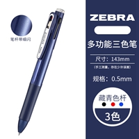 斑马多功能笔 三色中性笔 0.5mm(藏青色杆)