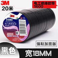 3M胶带 通用型PVC电工绝缘胶带 宽18mm*20米(黑)