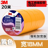 3M胶带 通用型PVC电工绝缘胶带 宽18mm*20米(黄)