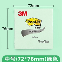 3M报事贴 中号(72*76mm)(绿)