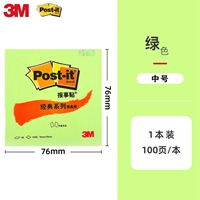 3M经典报事贴 中号(72*76mm)(绿)