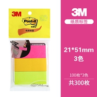 3M纸质标签 21*51mm*3色