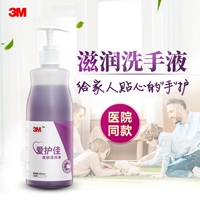 3M洗手液 润肤洗手液 500ml